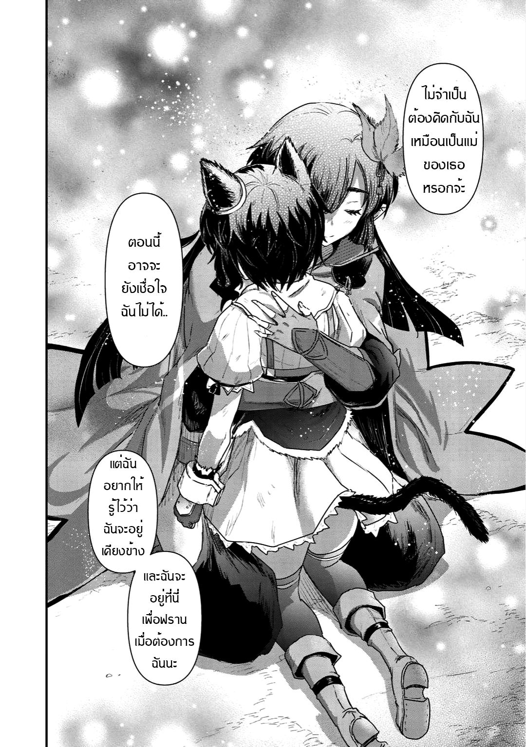 Tensei Shitara Ken deshita 19-ผู้พิทักษ์