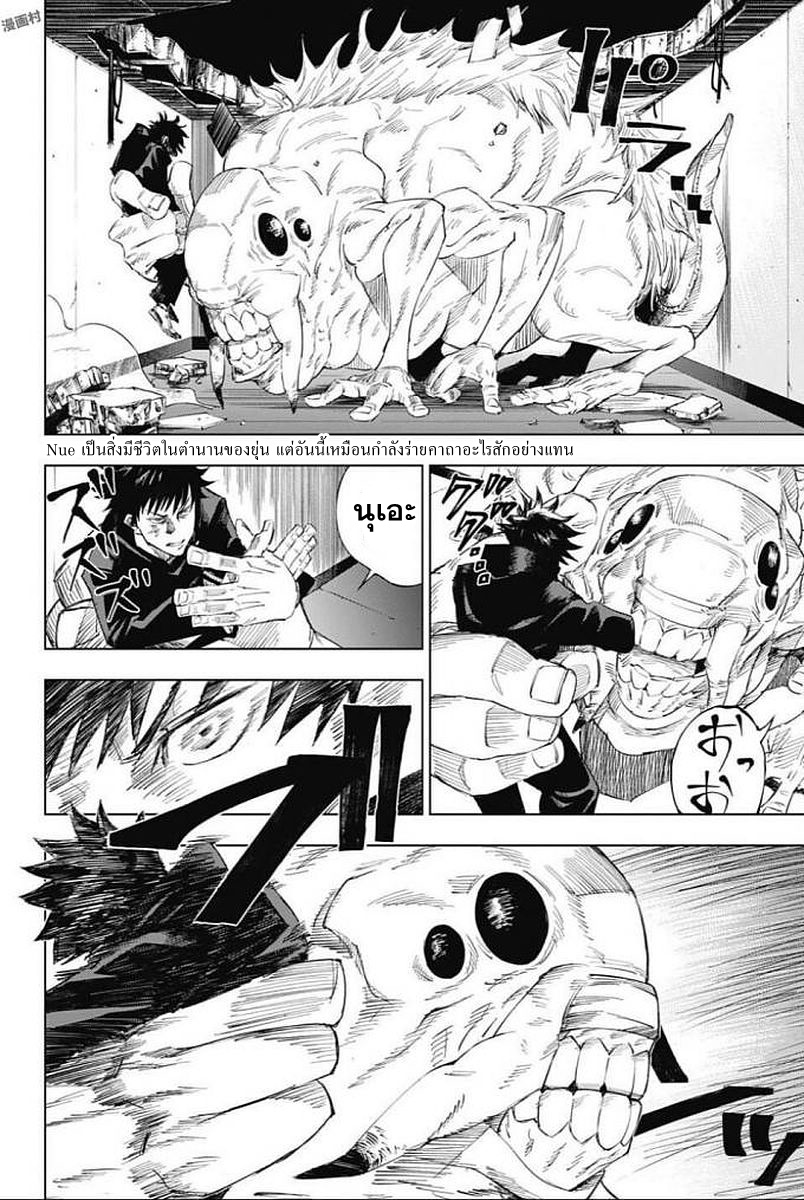 Jujutsu Kaisen มหาเวทย์ผนึกมาร 1-1