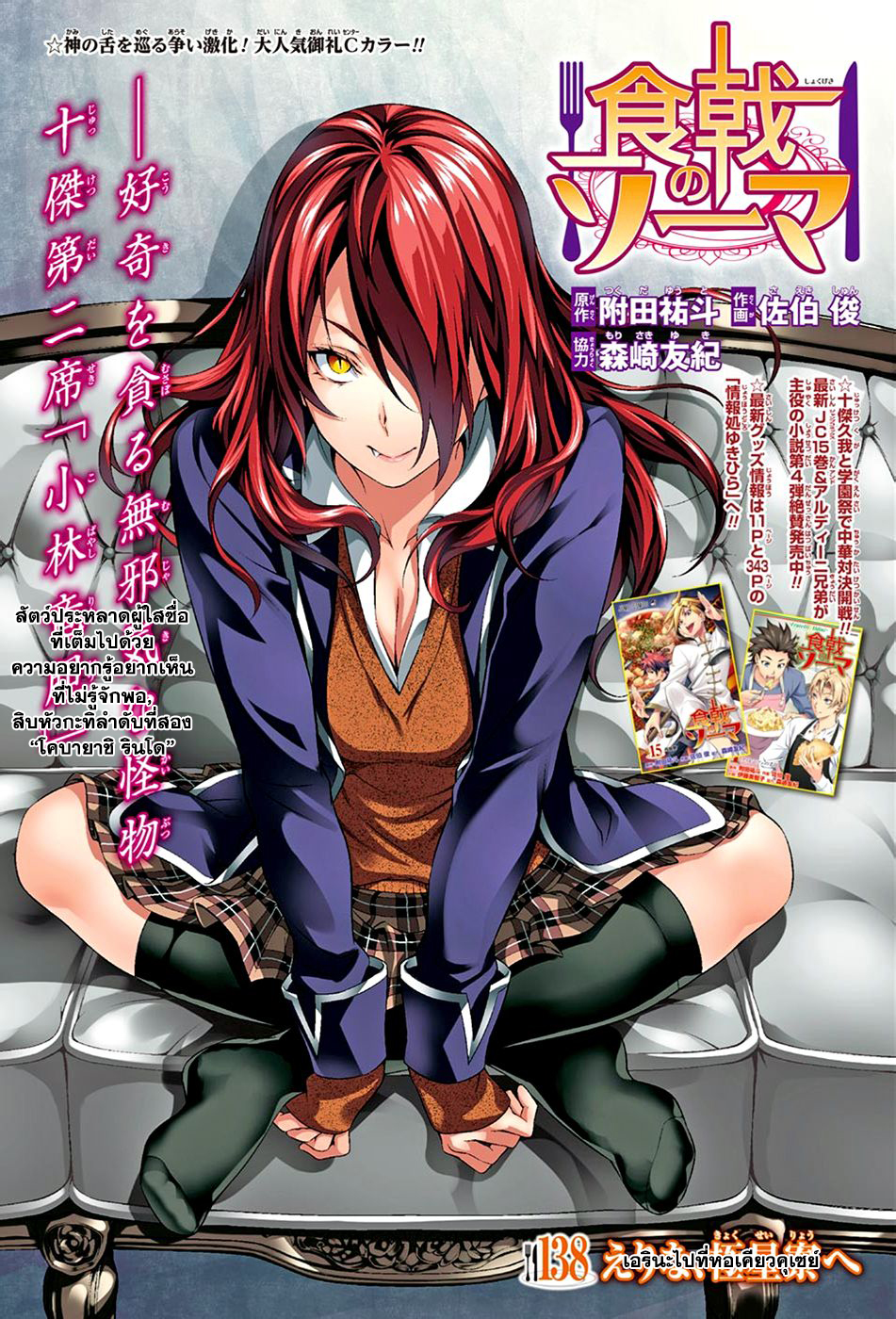 Shokugeki no Soma 138-เอรินะไปที่หอเคียวคุเซย์