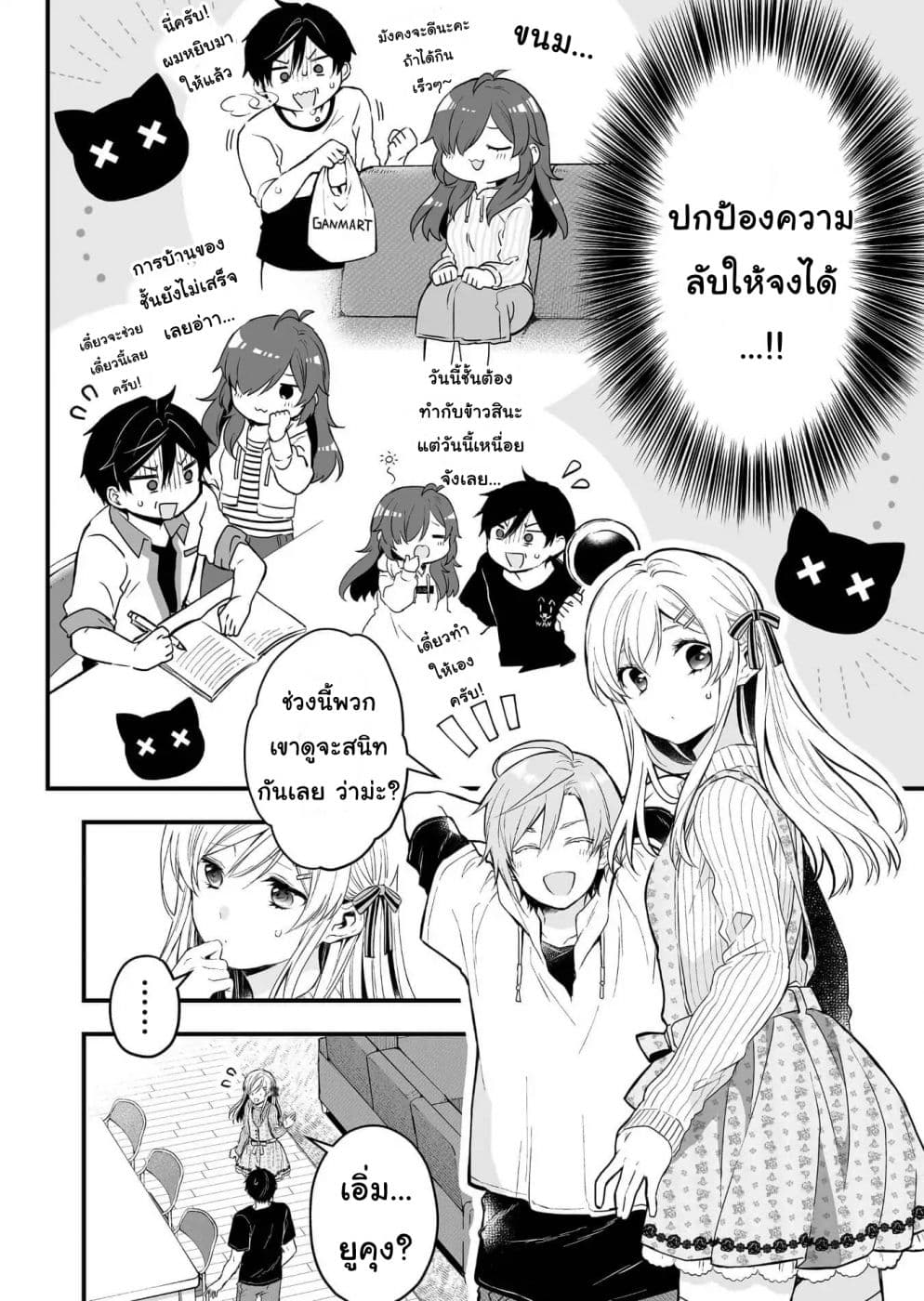 Koi Shita no de, Haishin Shite Mita 6-ใช้ชีวิตโดยเป็นขี้ข้าของคุณแมวกันเถอะ