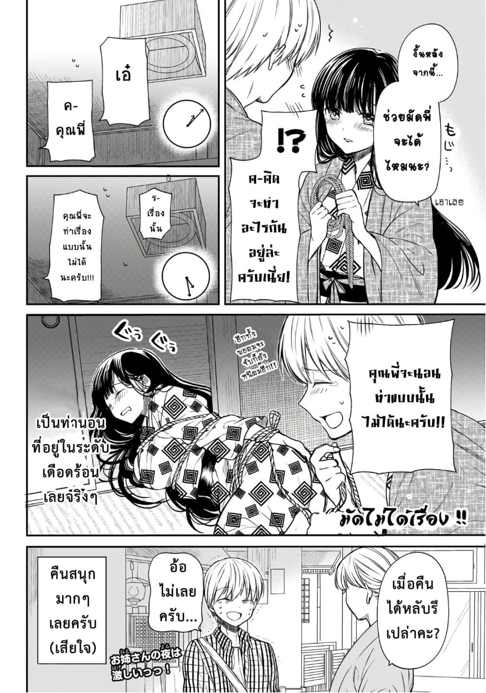 Danshi Koukousei wo Yashinaitai Onee-san no Hanashi 62-เที่ยวบ่อน้ำพุร้อน 3