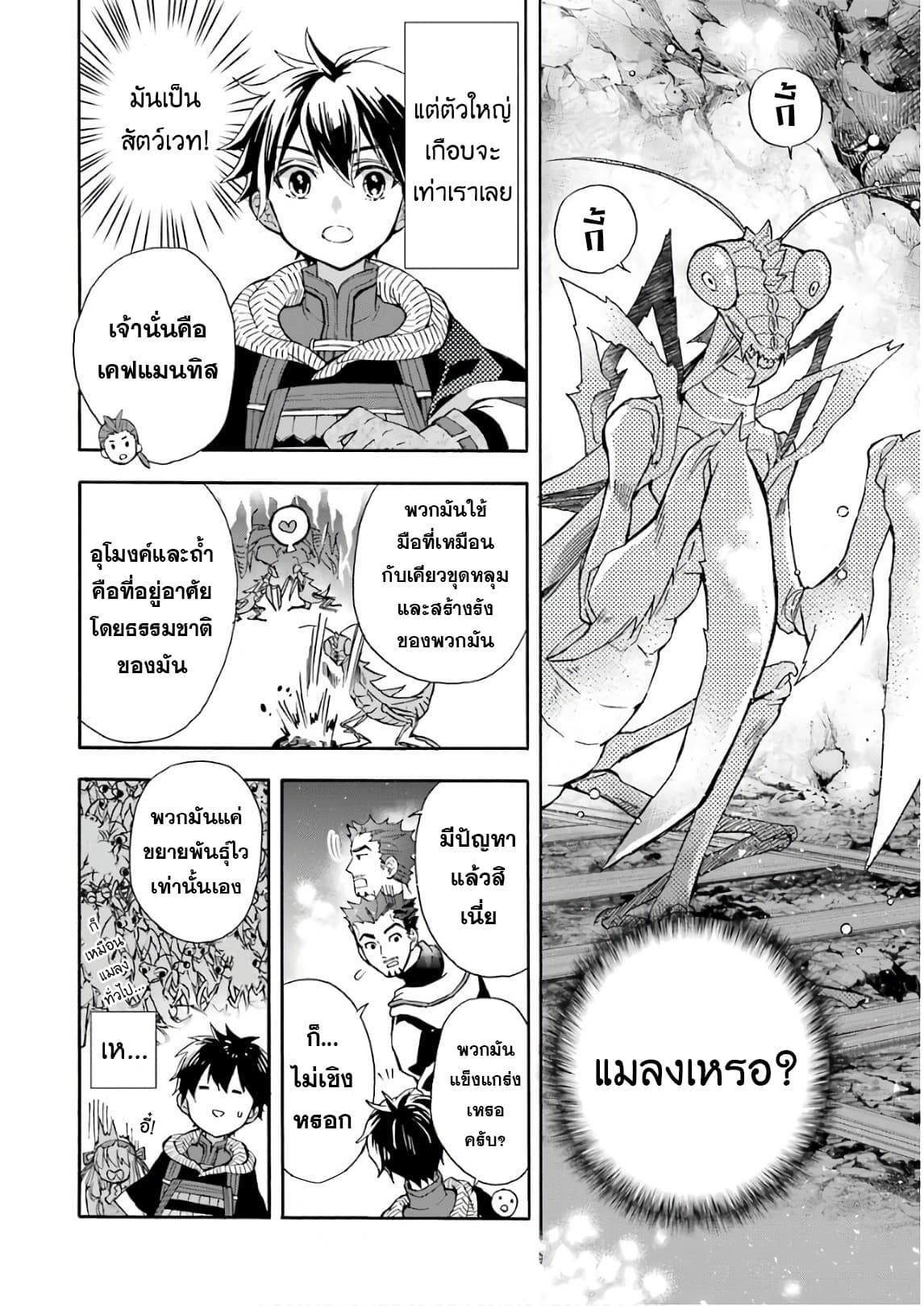 Kamitachi ni Hirowareta Otoko ชายผู้ถูกเลือกโดยพระเจ้า 14-การกำจัดสัตว์เวทมนตร์