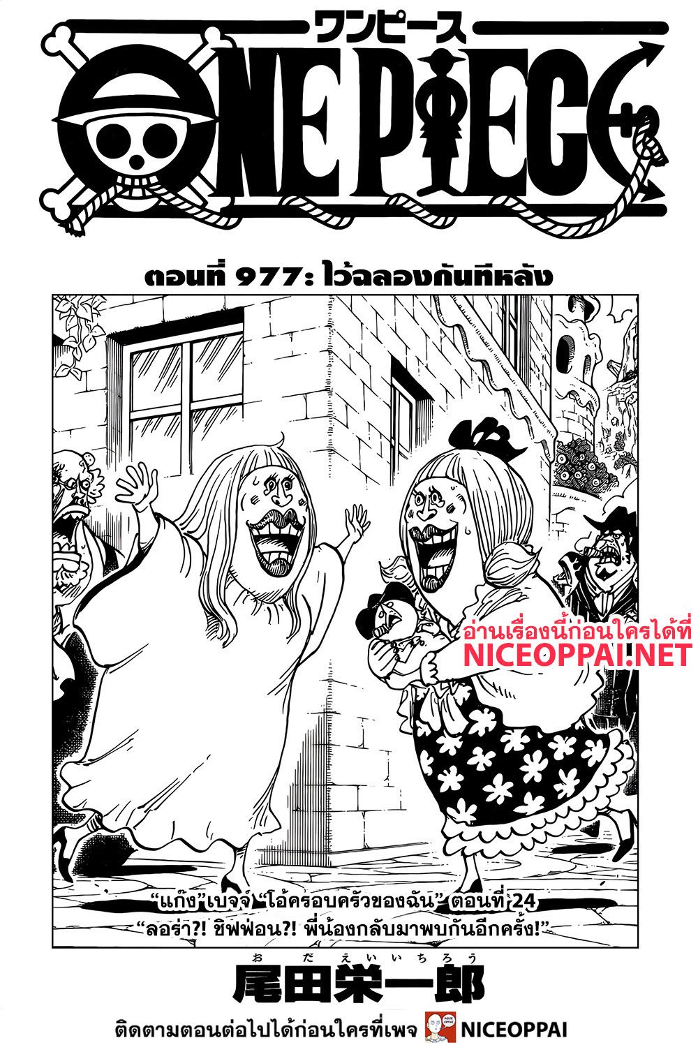 One Piece 977-TH-ไว้ฉลองกันทีหลัง