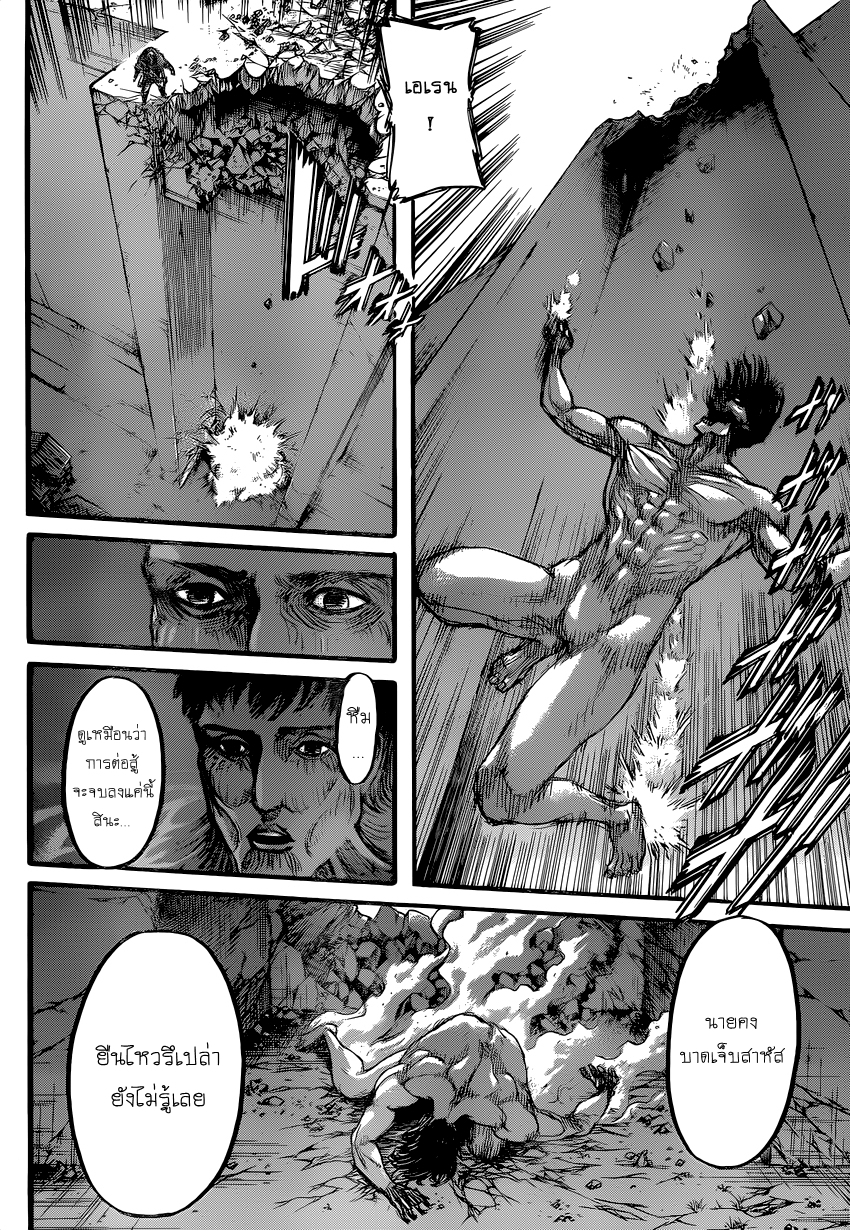 Attack on Titan 82-วีรบุรุษ