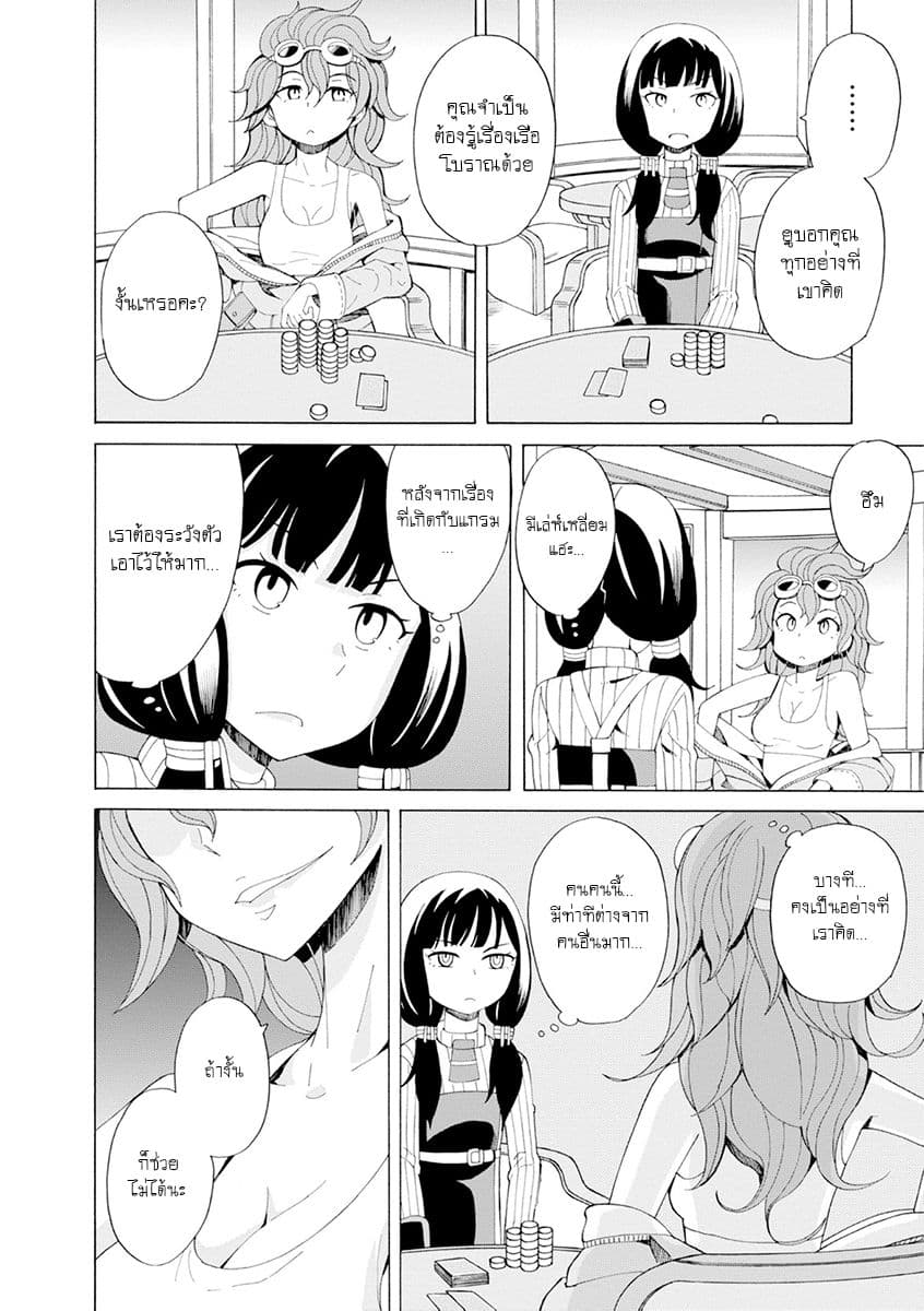 Asebi to Sora Sekai no Boukensha 22-ยูริและลิเคอริส