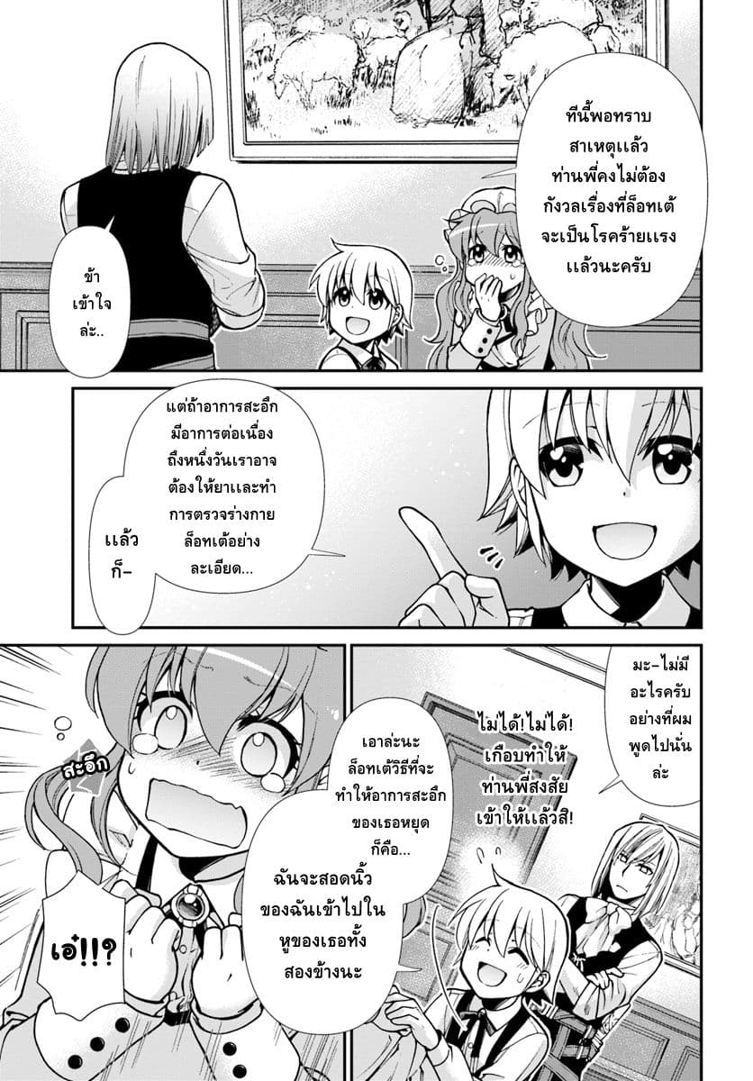 Isekai Yakkyoku เภสัชกรต่างโลก 22-ล็อทเต้สะอึก