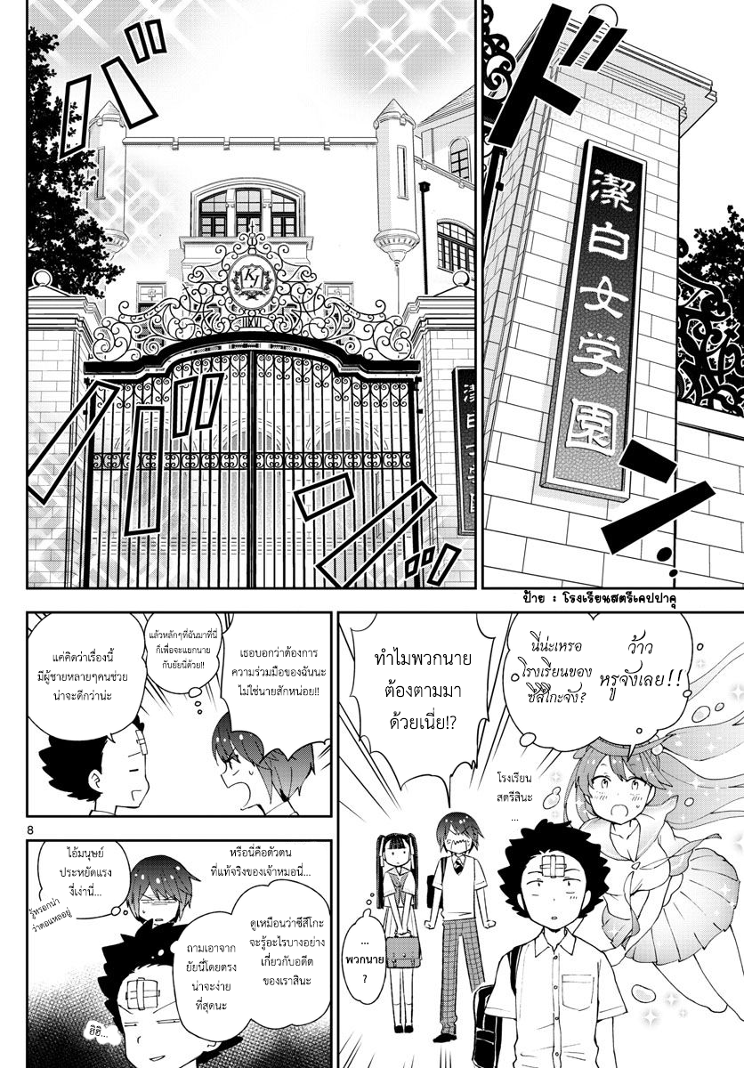 Hatsukoi Zombie 43-สตอล์กกิ้ง เลิฟ?!