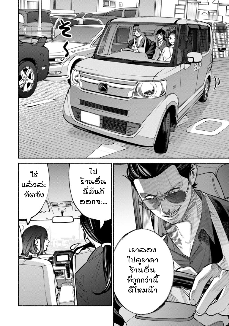 Gokushufudo วิถียอดพ่อบ้าน 14-14