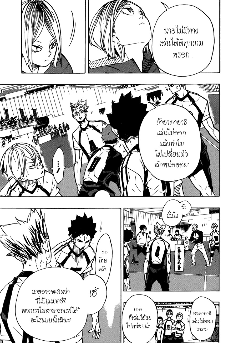 Haikyuu!! 332-ดาวเด่น