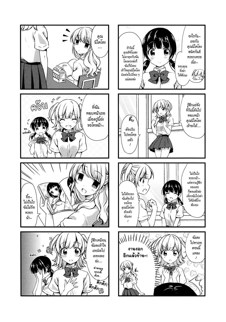 Swap ⇔ Swap 13-เพื่อน