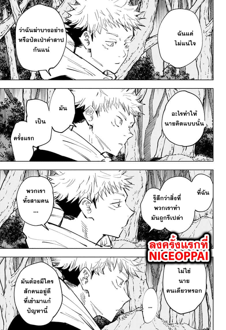 Jujutsu Kaisen มหาเวทย์ผนึกมาร 63-ผู้สมรู้ร่วมคิด