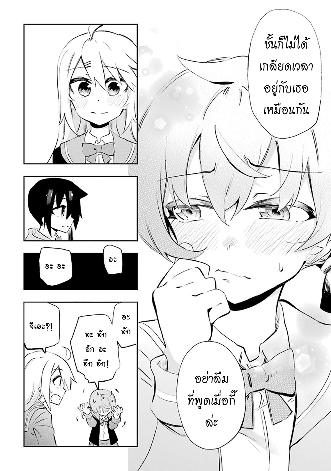 Urami Koi, Koi, Urami Koi 26-หมากับลิงทะเลาะกันแมวห้ามยุ่ง