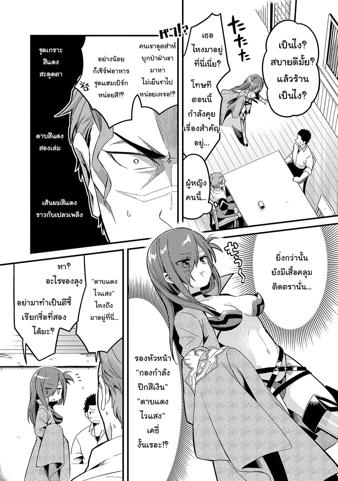 Tsuihousha Shokudou e Youkoso! 6-ช่วยให้เธอถูกขับไล่จากปาร์ตี้มืด II