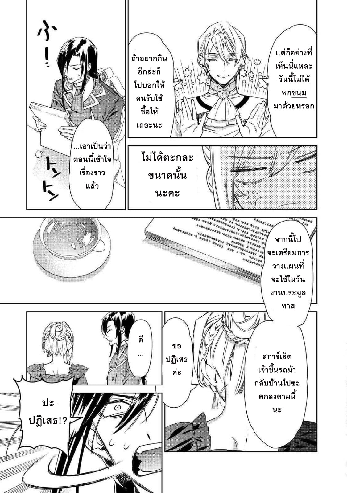 Saigo ni Hitotsu Dake Onengai Shitemo Yoroshii Deshouka 9-9