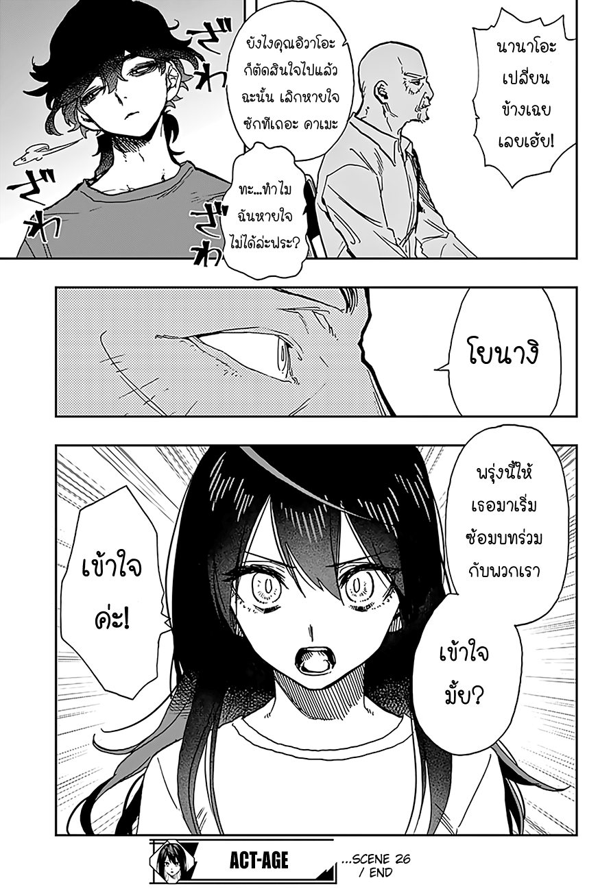 ACT-AGE 26-26