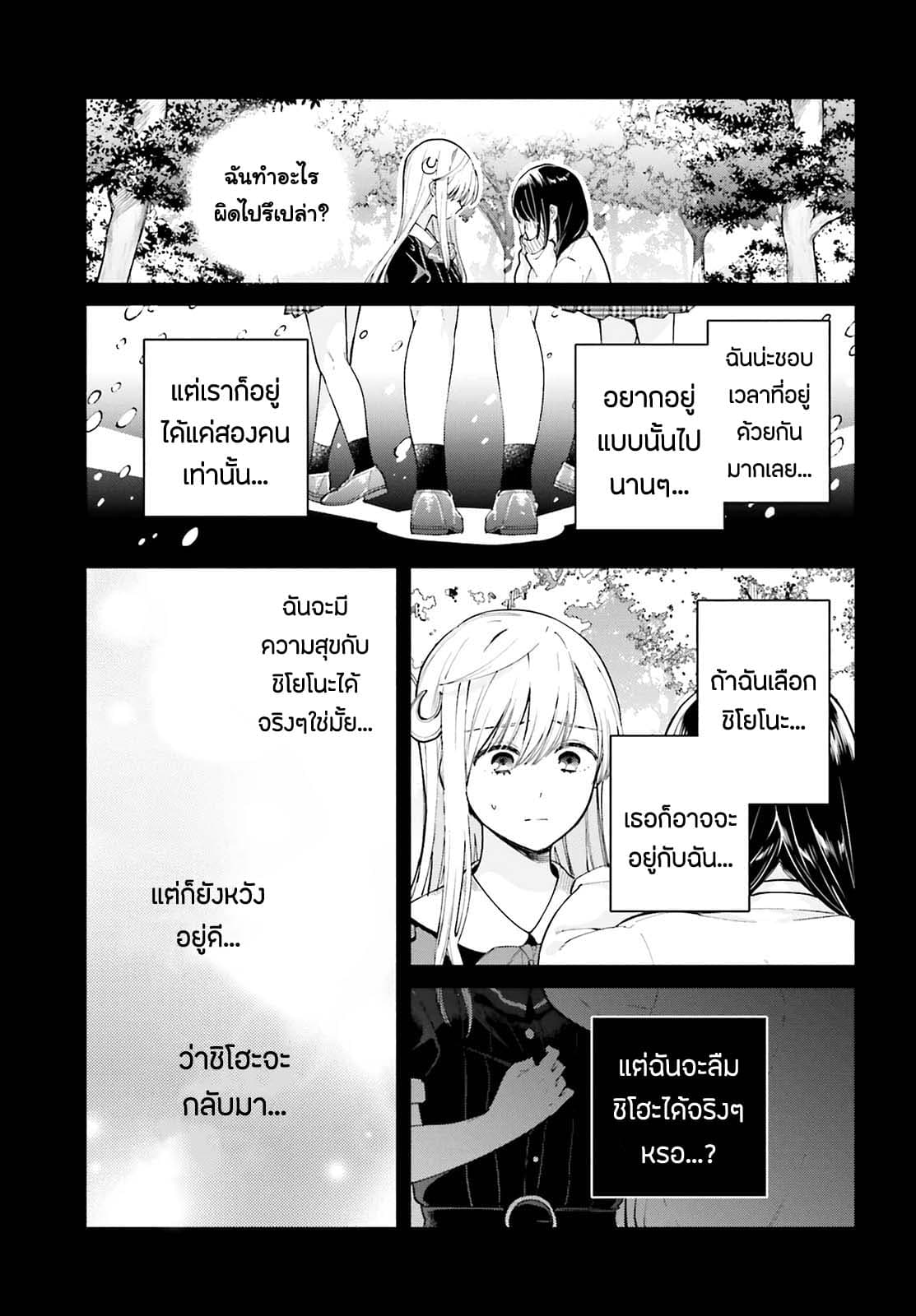Goukaku no Tame no! Yasashii Sankaku Kankei Nyuumon 2-เป็นความลับที่แม้แต่พระจันทร์ก็ไม่อาจรู้
