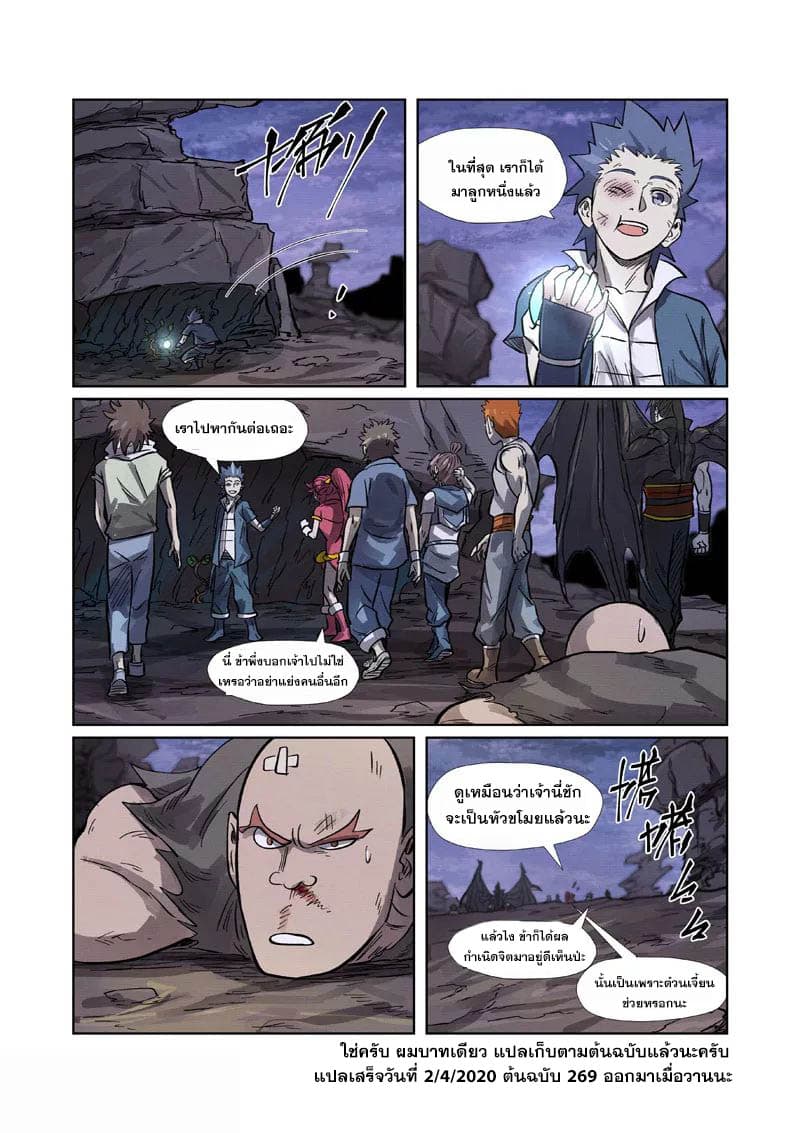 Tales of Demons and Gods 263-263