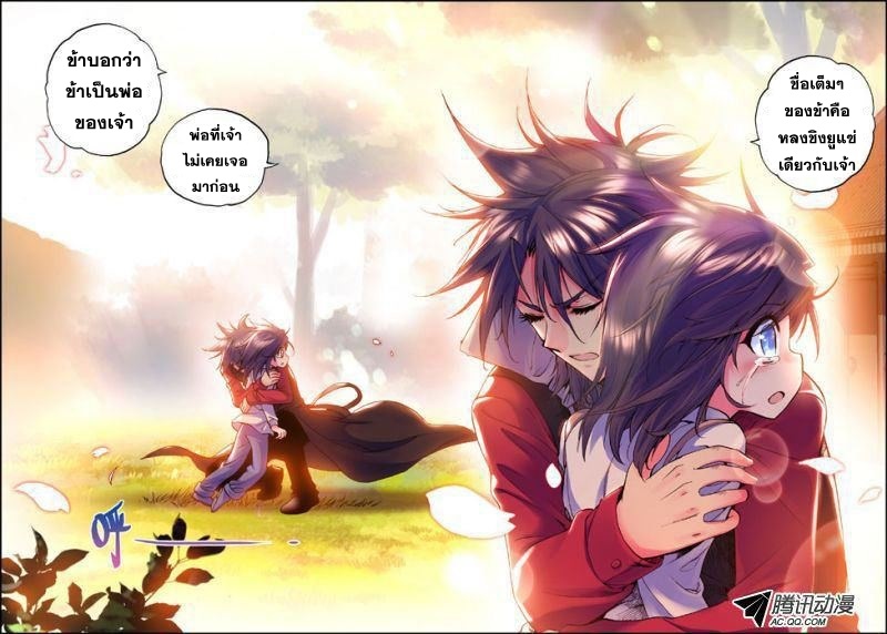 Shen Yin Wang Zuo ผนึกเทพบัลลังก์ราชันย์ 10-ข้าคือ