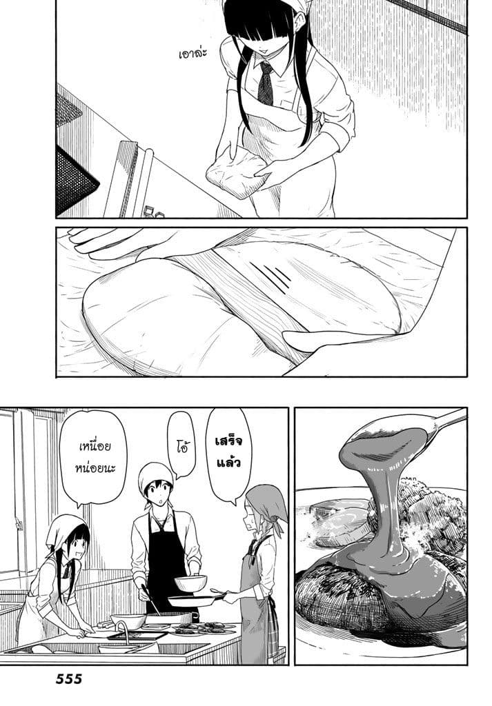 Flying Witch 20-เล็บของแม่มดคืออัลมอนต์