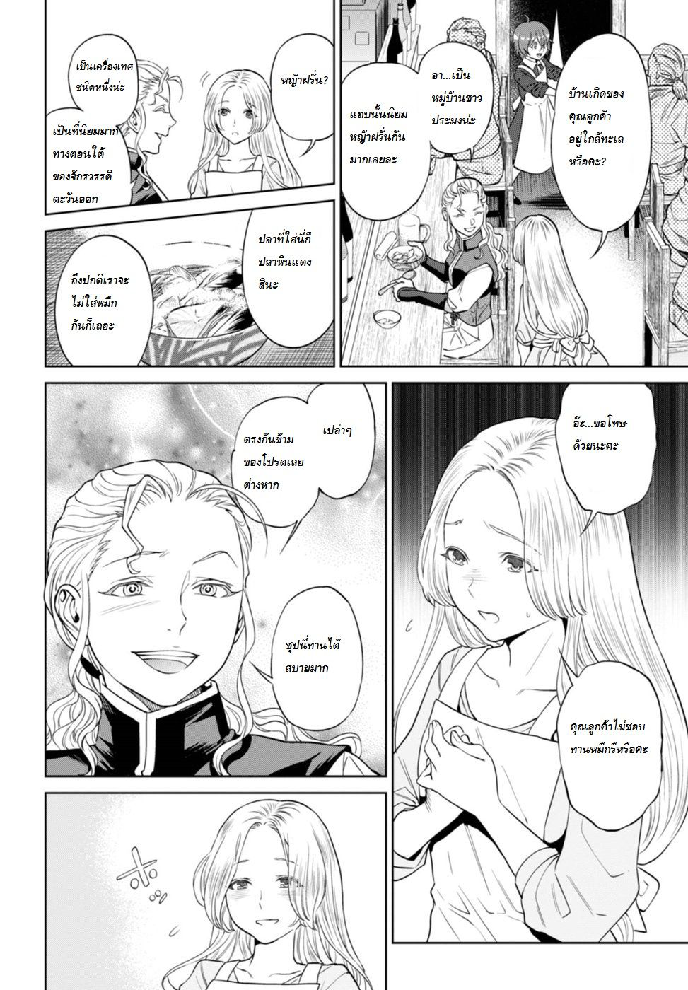 Isekai Izakaya "Nobu" 22-ทหารหญิง