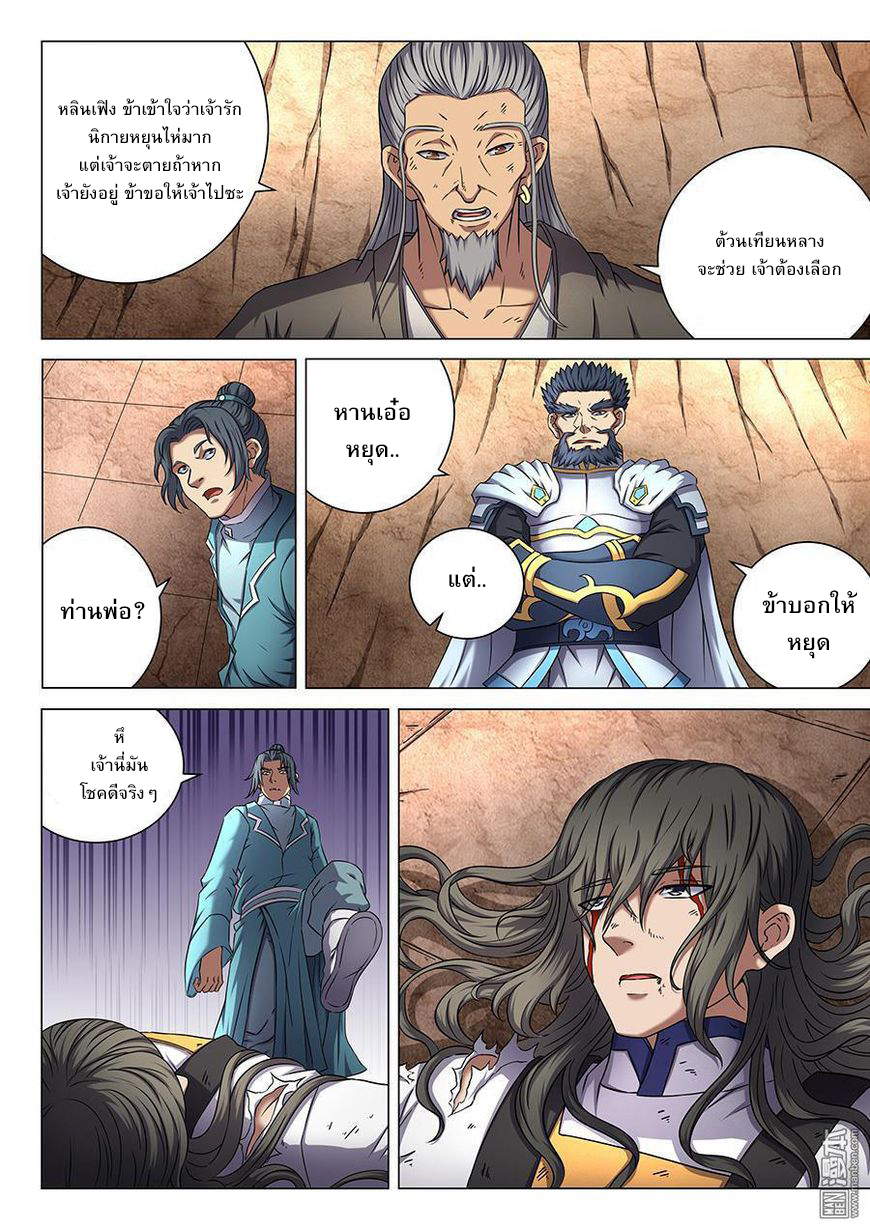 God of Martial Arts 132-132