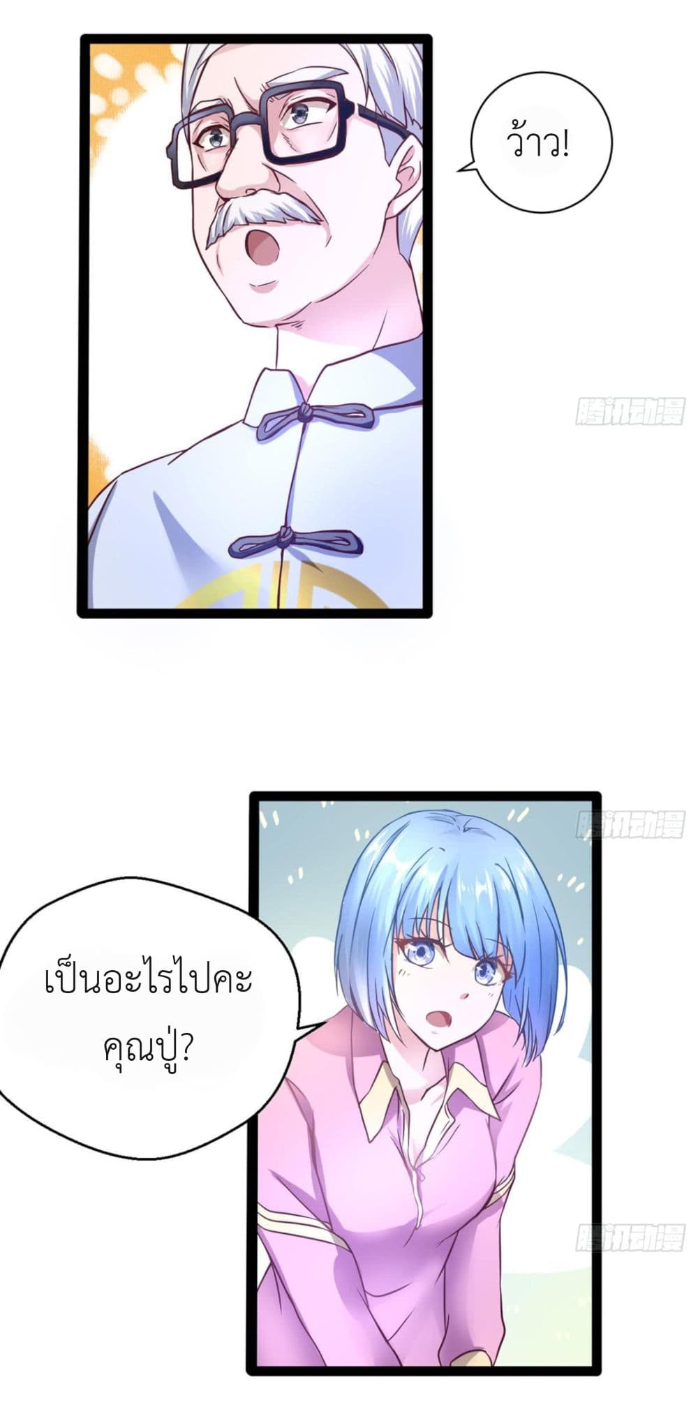 Ultimate Immortal Son-in-Law สุดยอดลูกเขยอมตะ 2-2