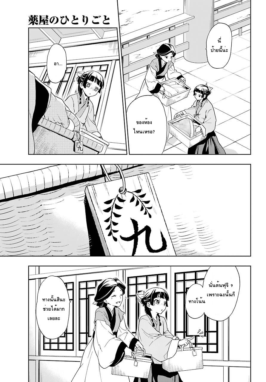 Kusuriya no Hitorigoto 1-คำสาปแห่งวังหลัง