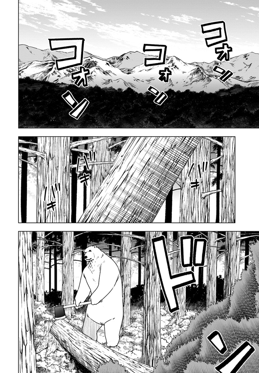 Shirokuma Tensei 4-ทำงานกับคุณหมี