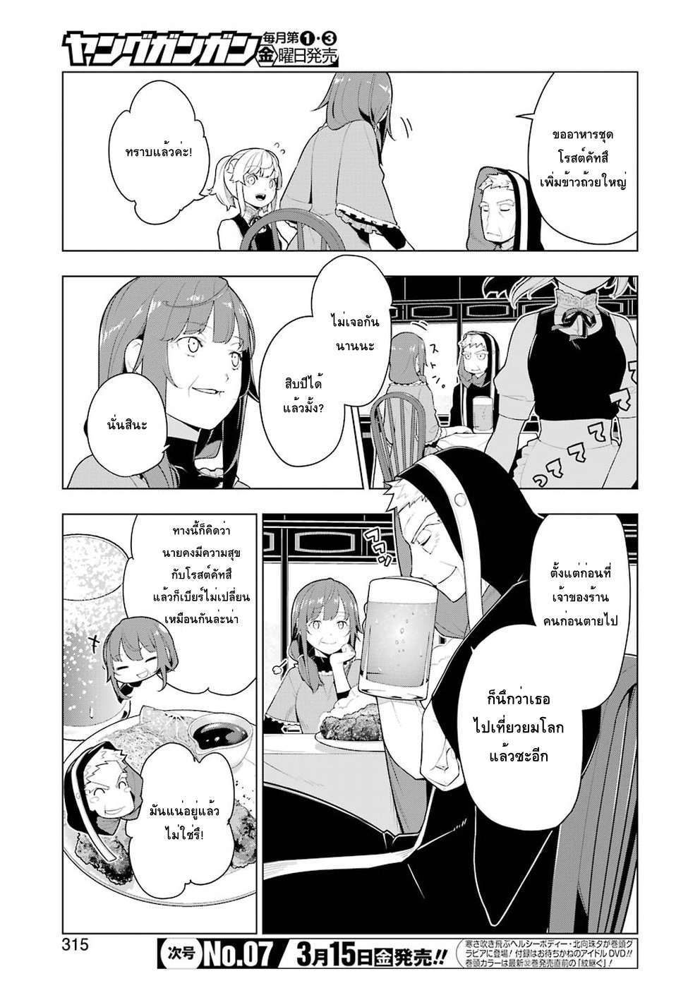 Isekai Shokudou ร้านอาหารต่างโลก 27-โรสต์คัทสึ