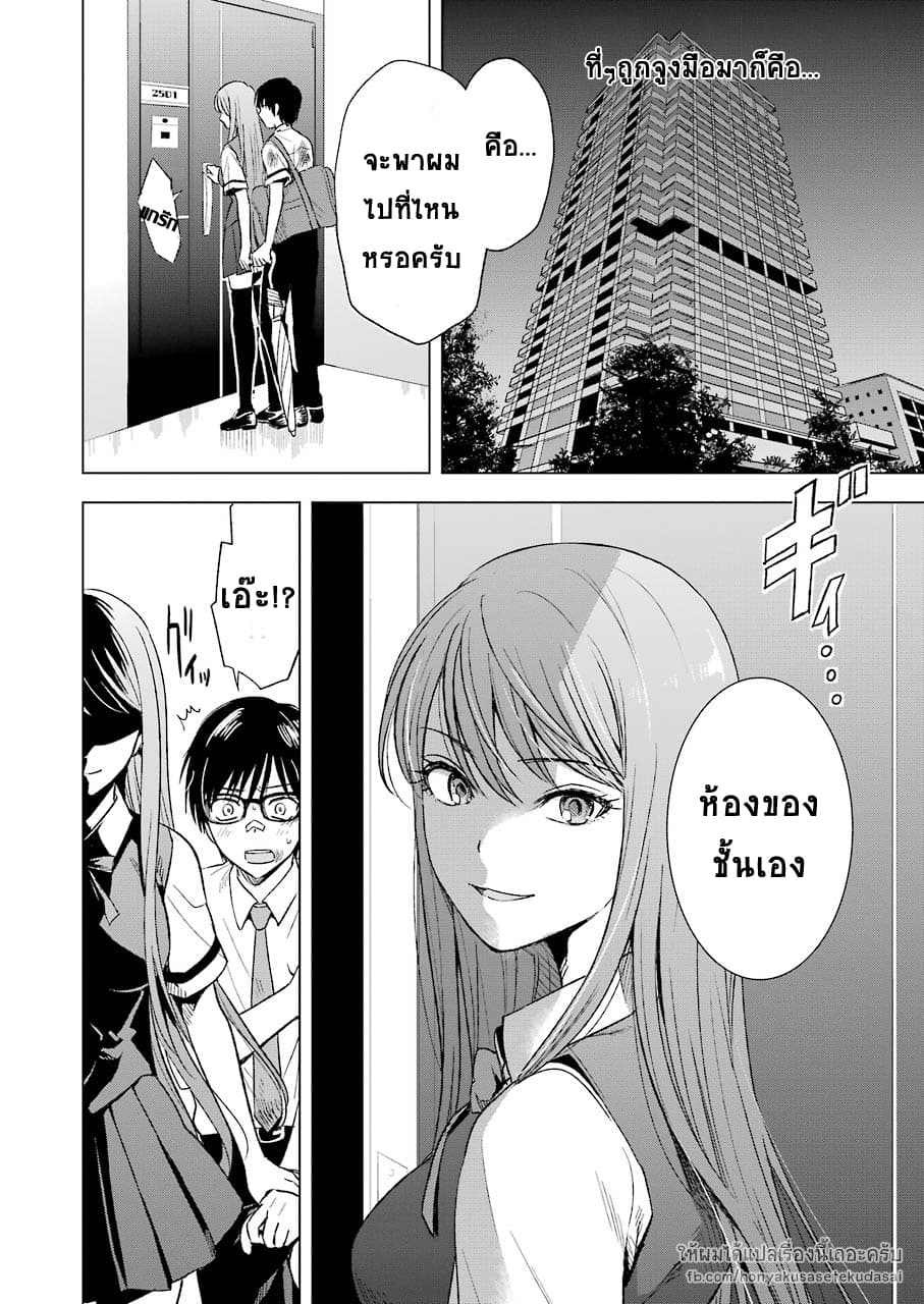 Tsumi to Kai ความผิด และ ความสุข 10-การยินยอมเห็นชอบ