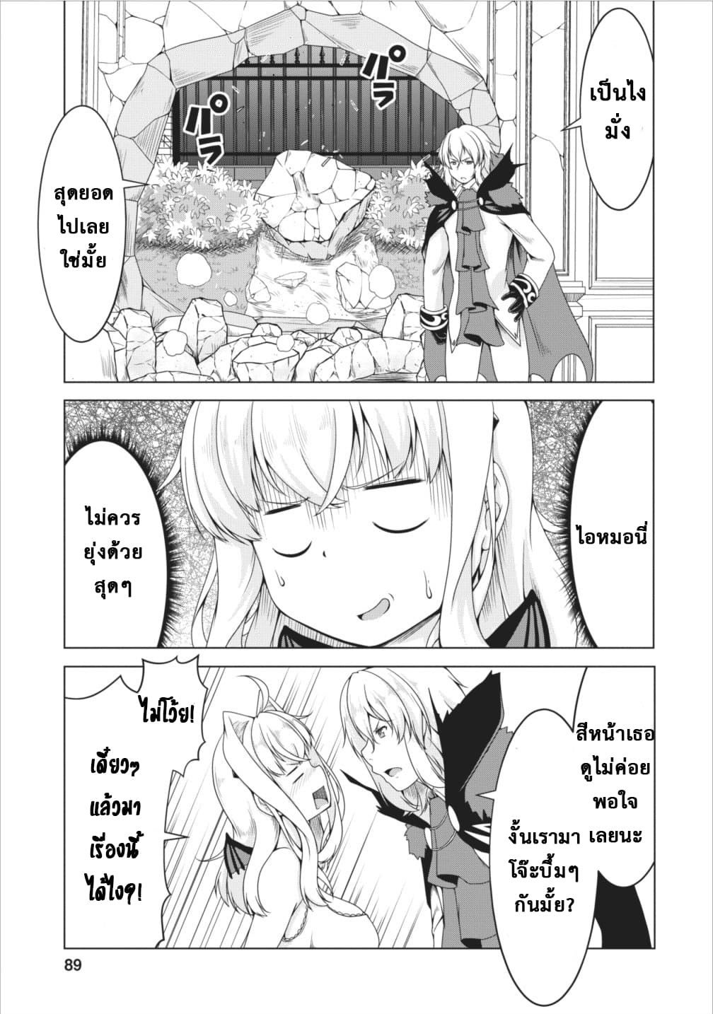Succubus ni Tensei shita node Milk wo Shiborimasu 10-10