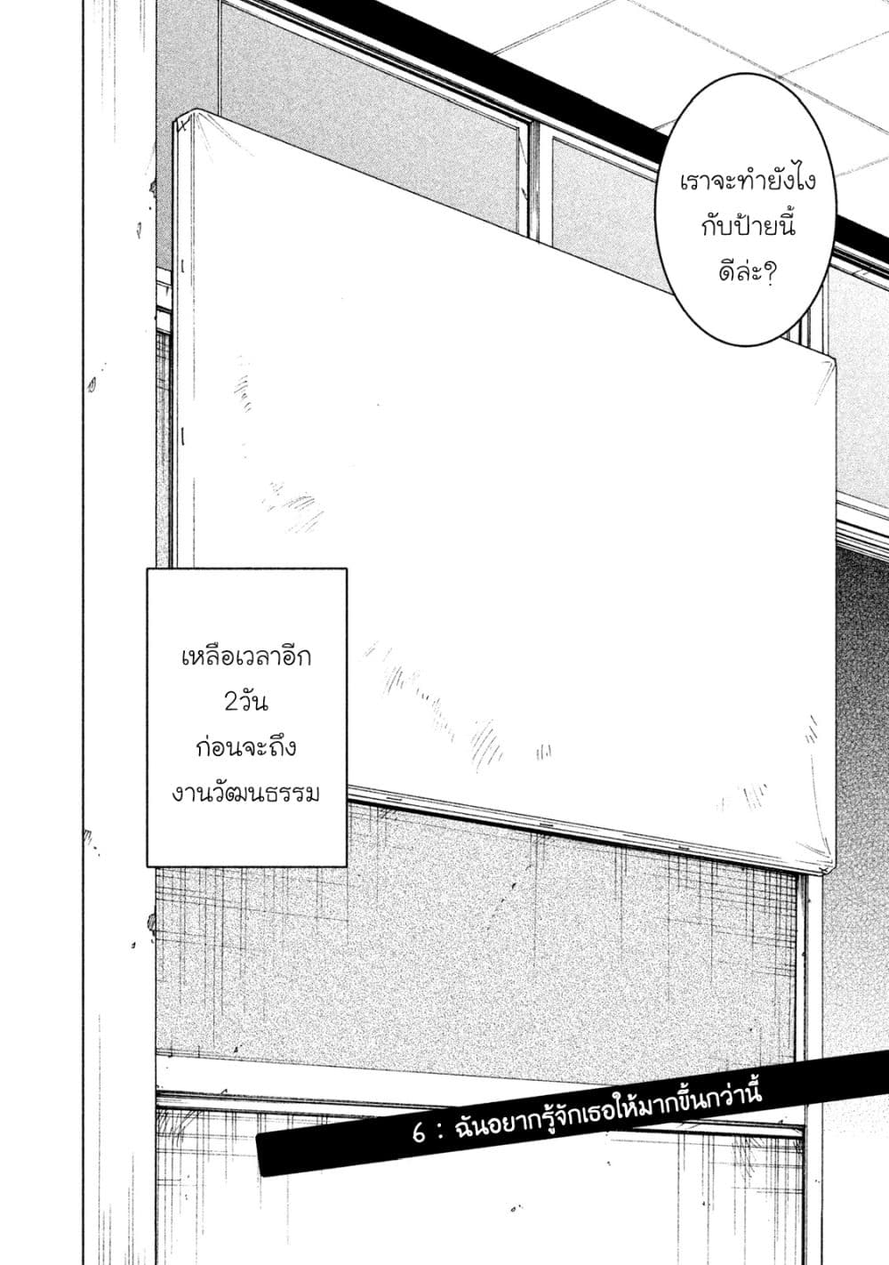 Oogami-san, Dadamore desu 6-ฉันอยากรู้จักเธอให้มากขึ้นกว่านี้