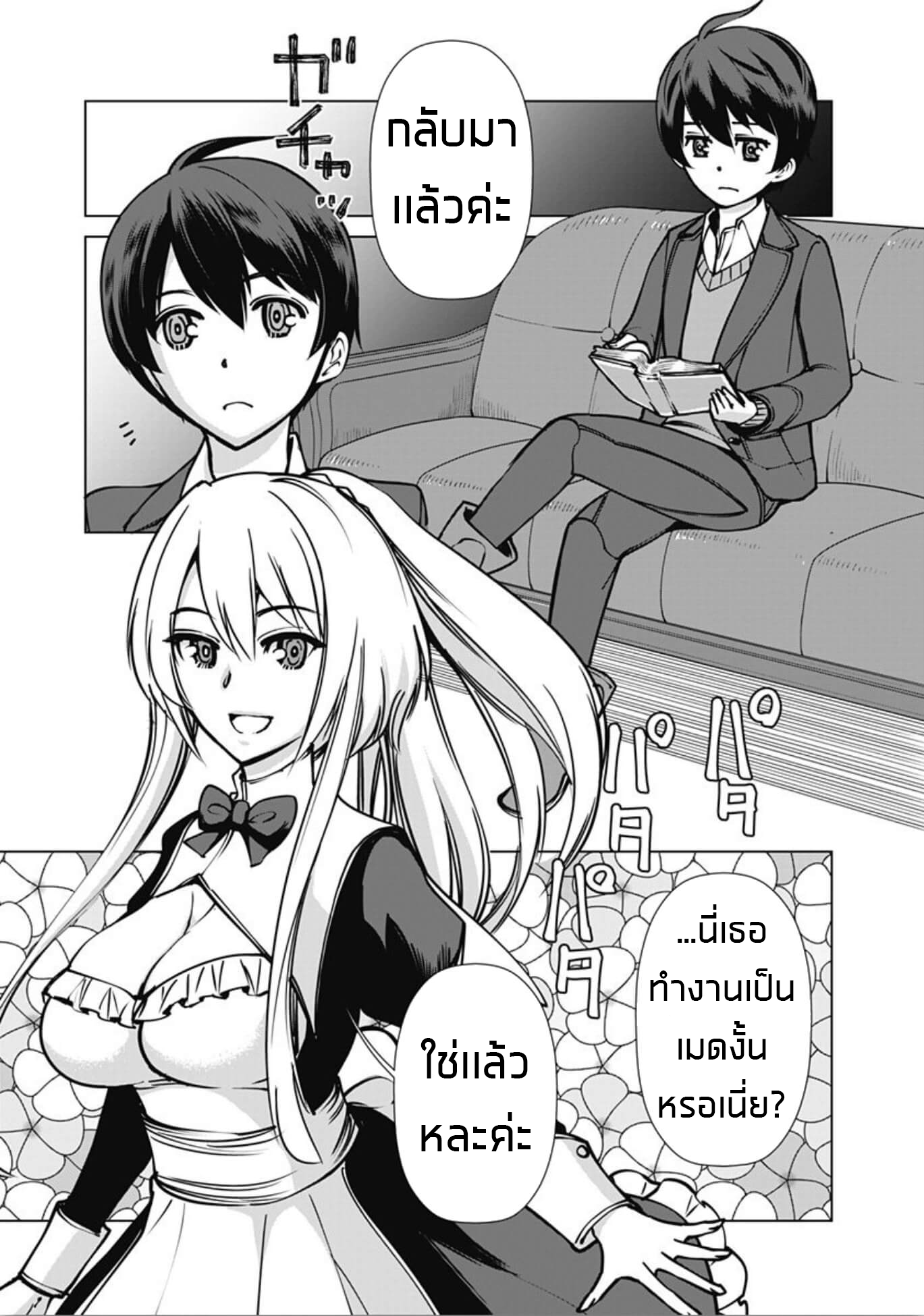 Rettou Me no Tensei Majutsushi Shiitage Rareta Moto Yuusha wa Mirai no Sekai o Yoyuu de Ikinuku 3-3