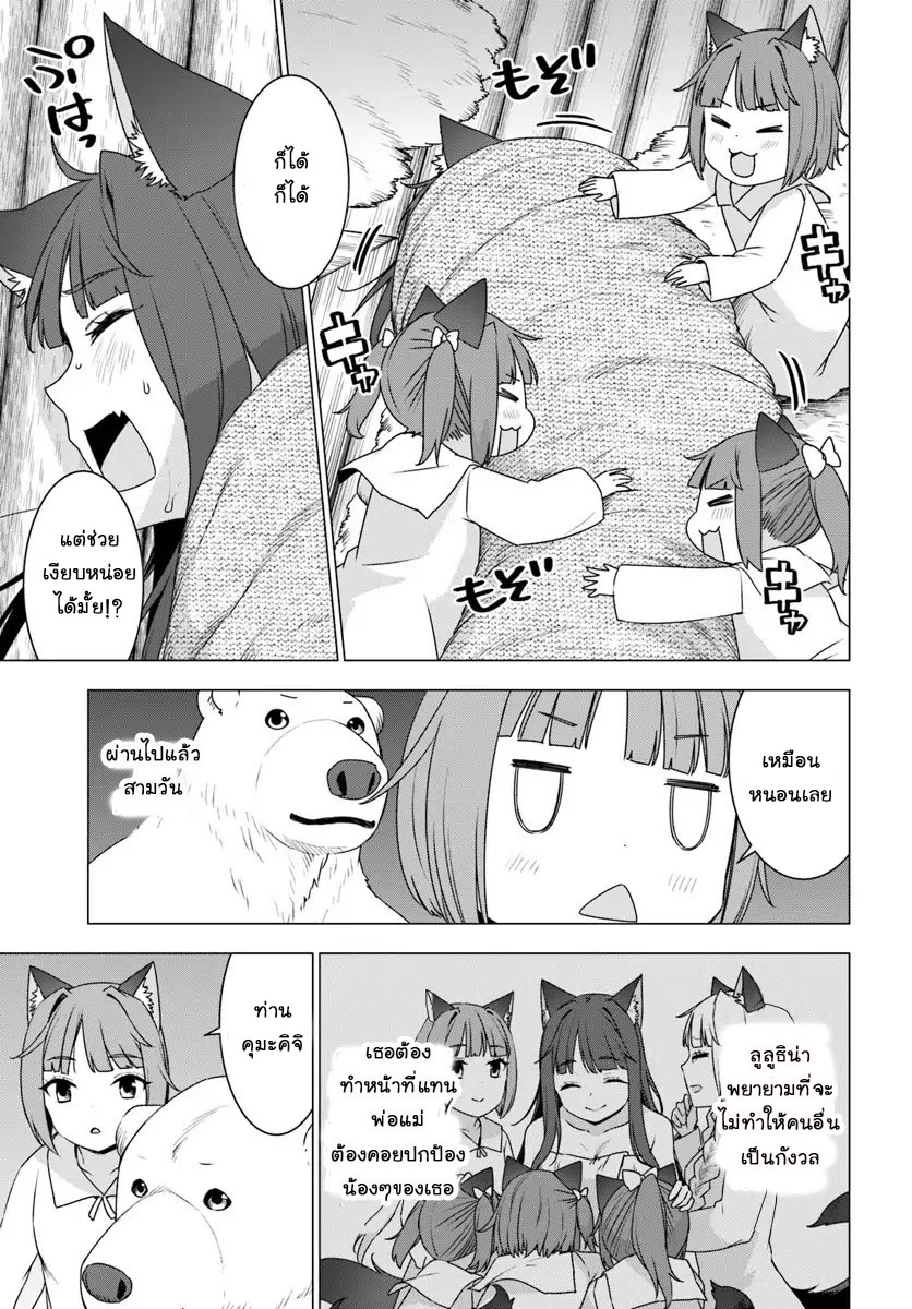 Shirokuma Tensei 9-น้ำตาลูกผู้ชาย