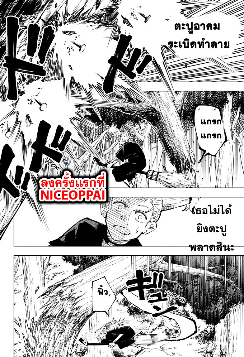 Jujutsu Kaisen มหาเวทย์ผนึกมาร 41-ประเพณีแลกเปลี่ยน การต่อสู้ของกลุ่มที่ 1 (9)