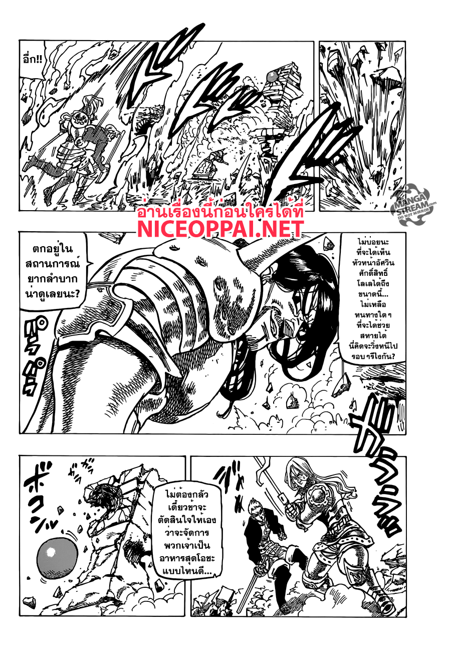 Nanatsu no Taizai 193-TH-หัวหน้าอัศวินศักดิ์สิทธิ์ผู้แข็งแกร่ง