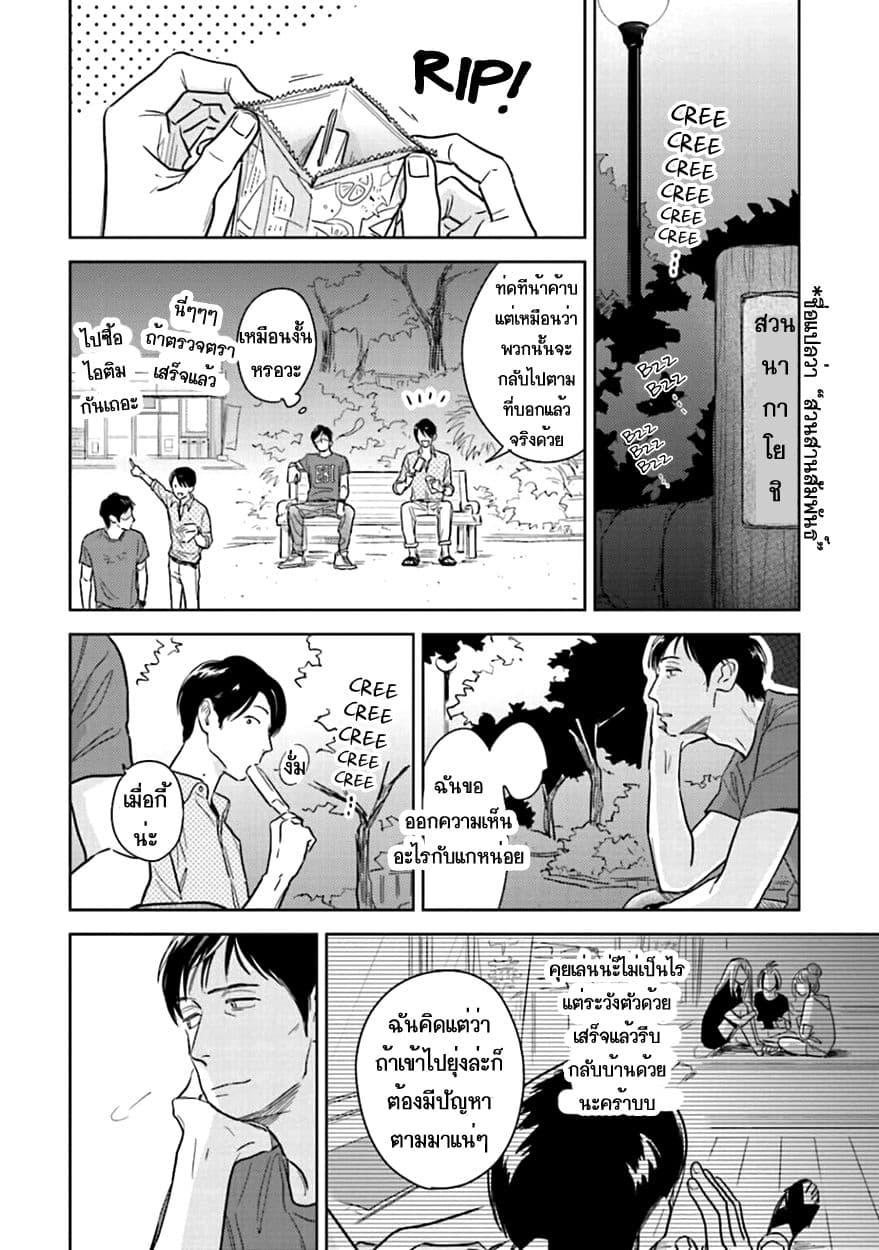 Oni to Tengoku 5-5