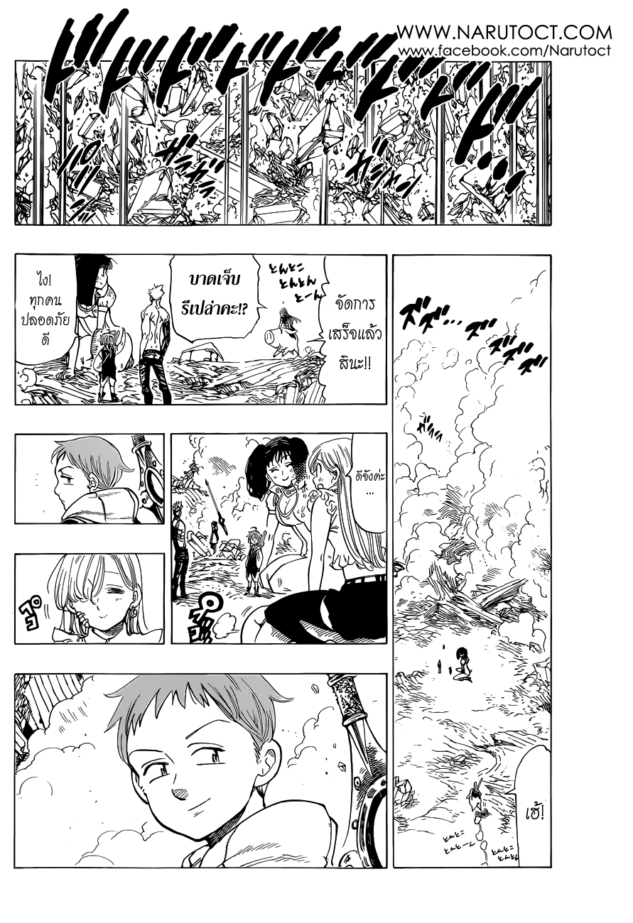 Nanatsu no Taizai 26-จากกันด้วยความตาย