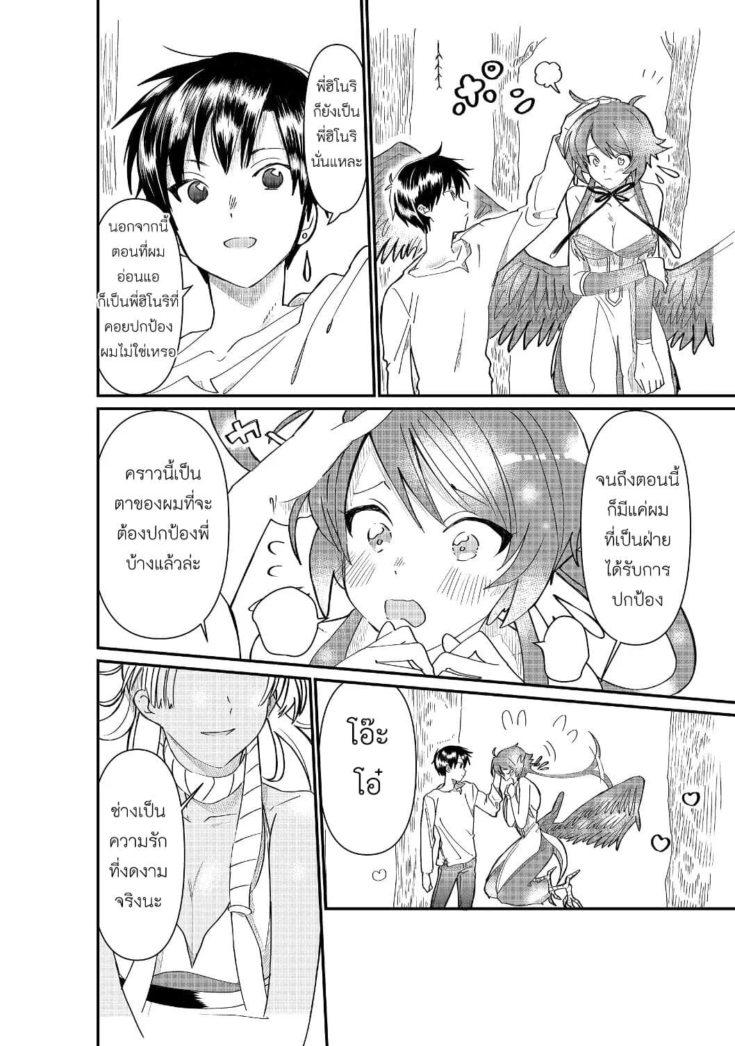 The Summoner Who Was Despised as "Shunned Child" 3-3