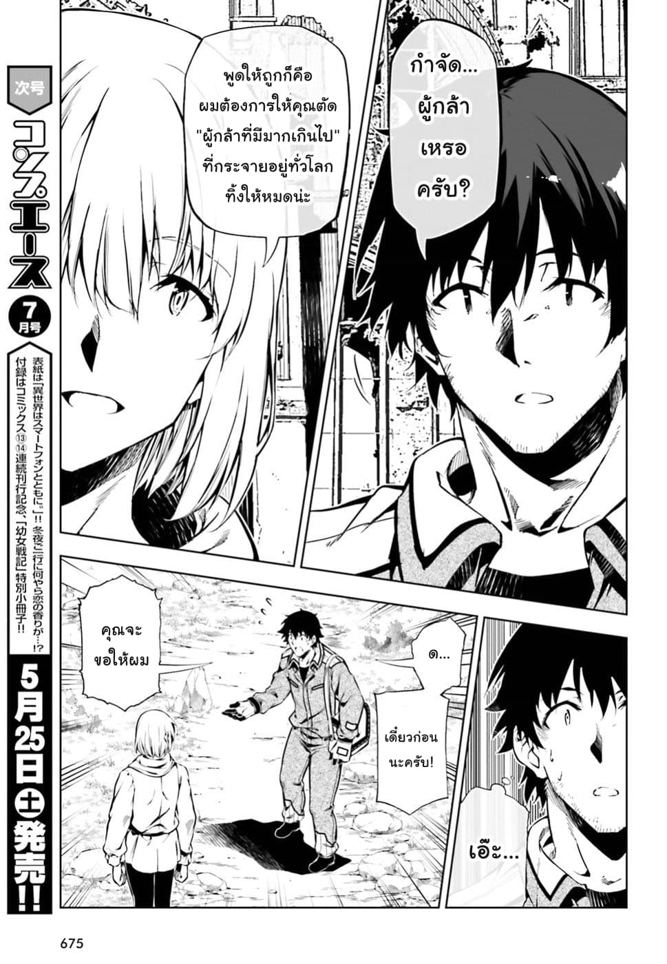 Exterminator 15-15