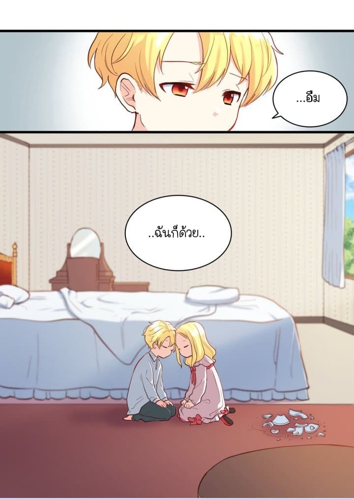 The Twin Siblings' New Life 1-1