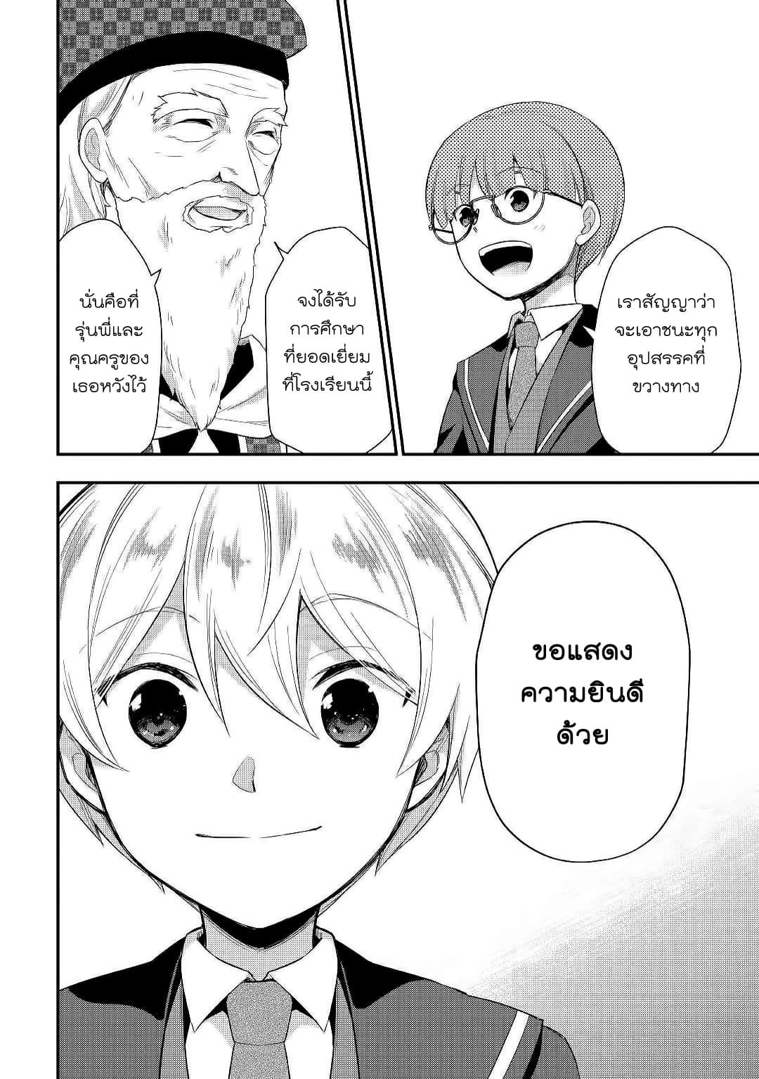 Tensei Ouji wa Daraketai ได้เกิดใหม่เป็นเจ้าชายทั้งที แต่ดันอยากขี้เกียจซะงั้น!? 26-26