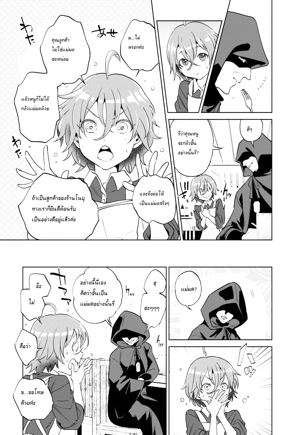 Isekai Izakaya "Nobu" 25-พุดดิ้งทำมือของชิโนบุ