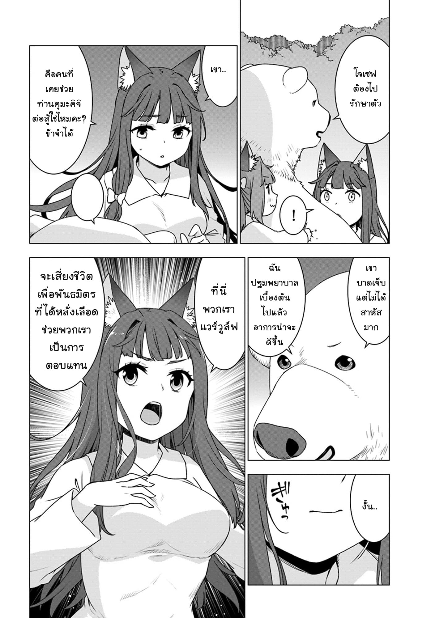 Shirokuma Tensei 11-โจเซฟบาดเจ็บ