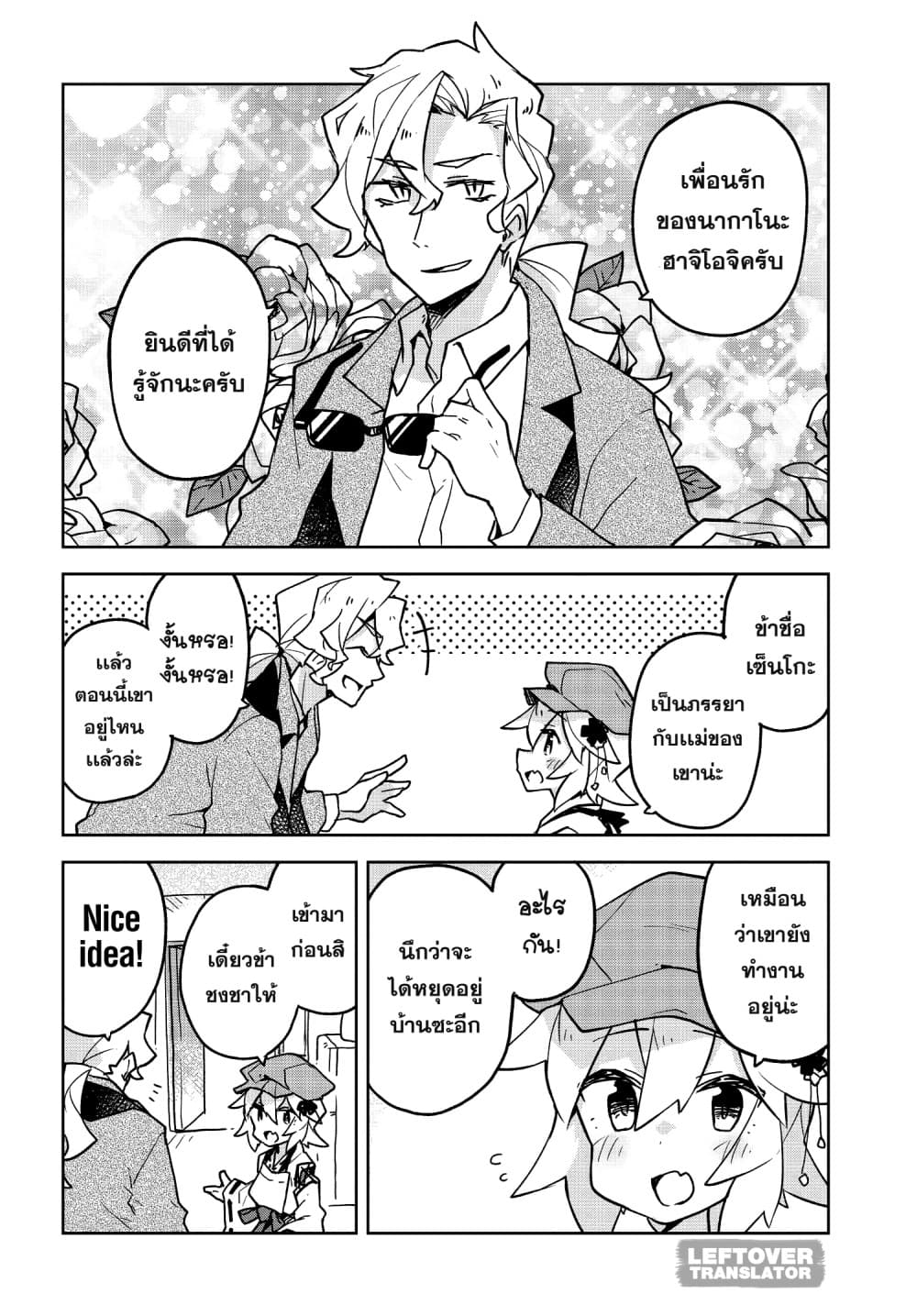 Sewayaki Kitsune no Senko-san เซ็นโกะซังเทพจิ้งจอกจอมป่วน 32-เพื่อนของนากาโนะ