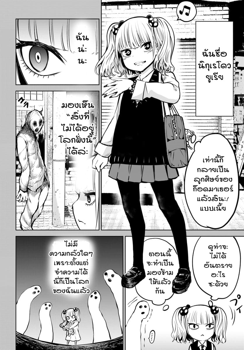Mieruko-chan 12-12
