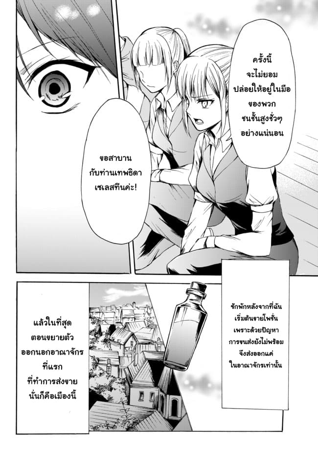 Potion Tanomi de Ikinobimasu! 27-แผนฝ่าบลันคอตต์
