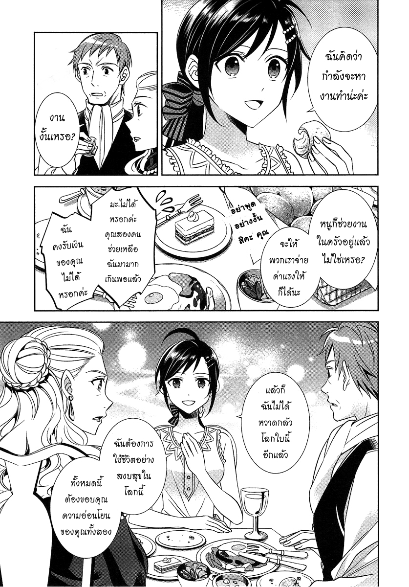 Isekai de Café o Kaiten Shimashita 3-3