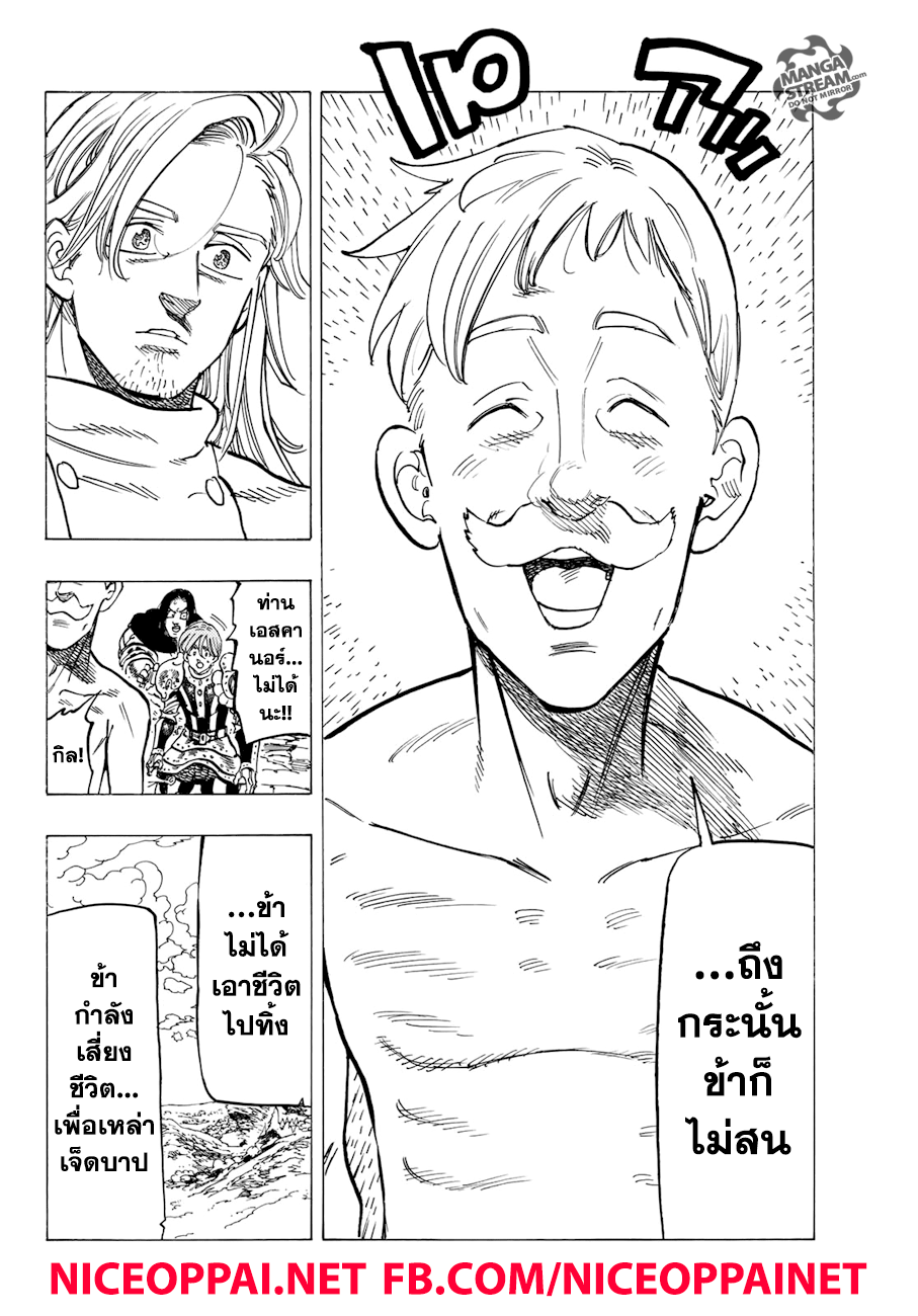 Nanatsu no Taizai 317-ความภาคภูมิใจอันแน่วแน่
