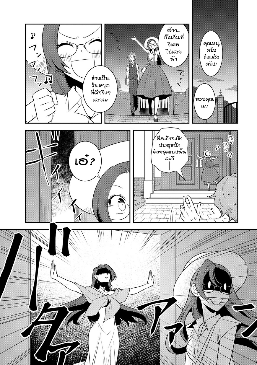 Otome Akuyaku Reijo 11-วันหยุดหน้าร้อน 1